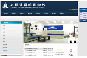 武漢市東湖高新新技術(shù)開發(fā)區(qū)啟程外語培訓(xùn)學(xué)校